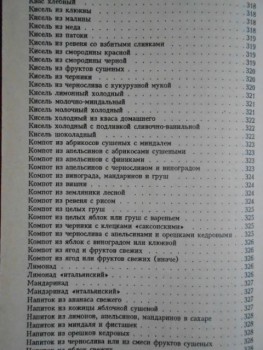 Книга Вегетарианская кухня - 004.JPG