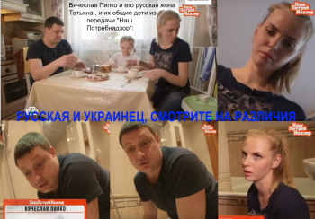 Про украинцев, их традициях, привилегиях к ним, их облике и сравнении их с русскими - ПИКО.png