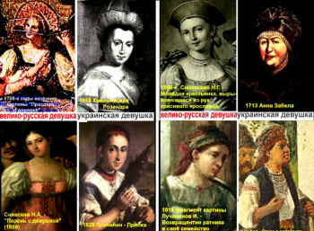 Про украинцев, их традициях, привилегиях к ним, их облике и сравнении их с русскими - девушки1.png