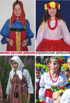 Про украинцев, их традициях, привилегиях к ним, их облике и сравнении их с русскими - 2.png