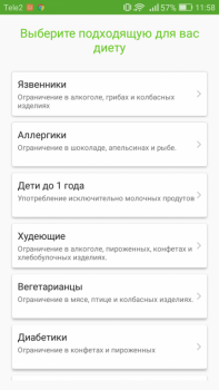 Приложение для телефона, полезно ли ? - Screenshot_2016-12-07-11-58-37.png